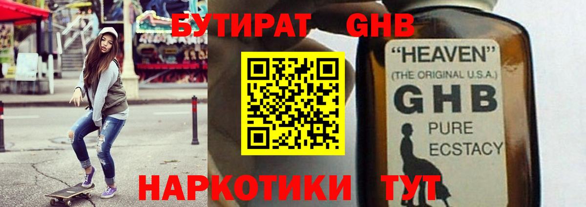 Бутират жидкий экстази Апшеронск