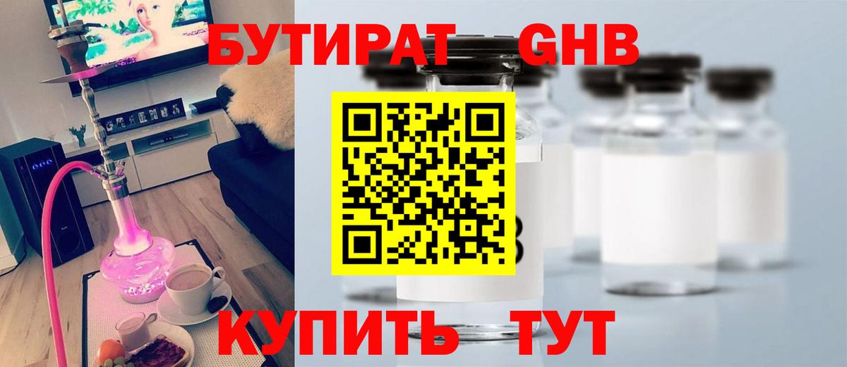 БУТИРАТ бутик  Вход с VPN  Бутират  Апшеронск 
