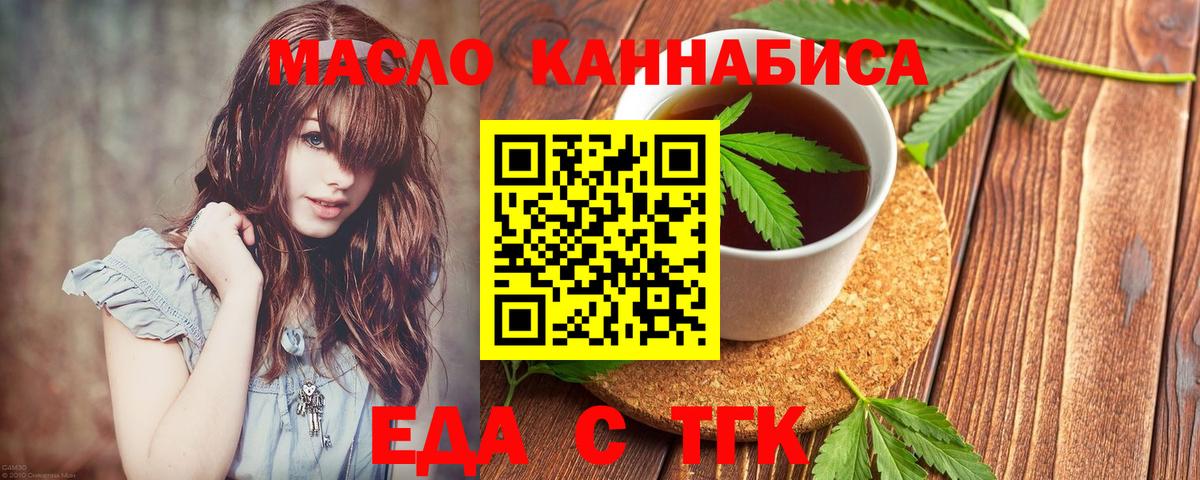 Еда ТГК марихуана  Вход с VPN  Апшеронск 