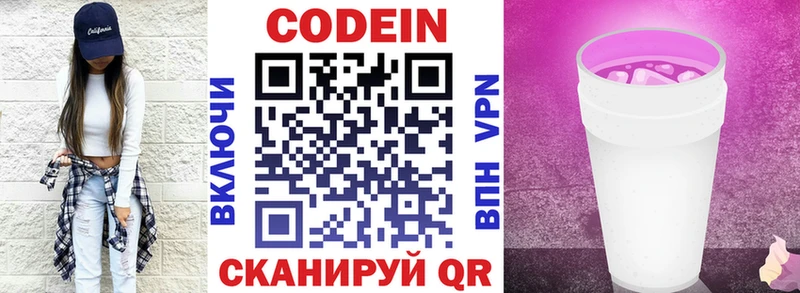 Кодеиновый сироп Lean напиток Lean (лин)  Апшеронск 