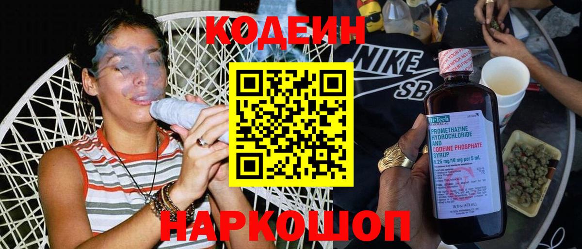 Кодеиновый сироп Lean Purple Drank  Codein напиток Lean (лин)  Вход с VPN  Апшеронск 
