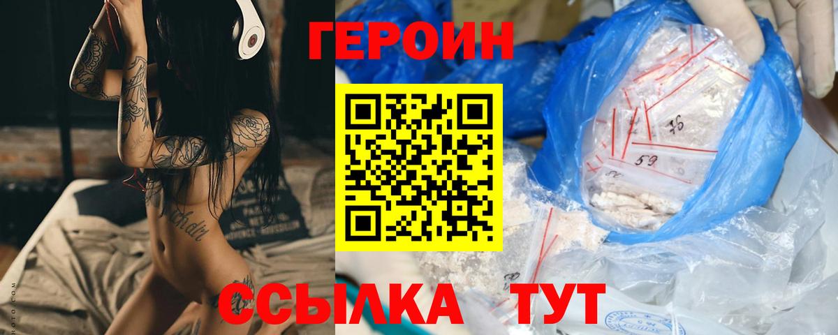 ГЕРОИН Heroin Апшеронск