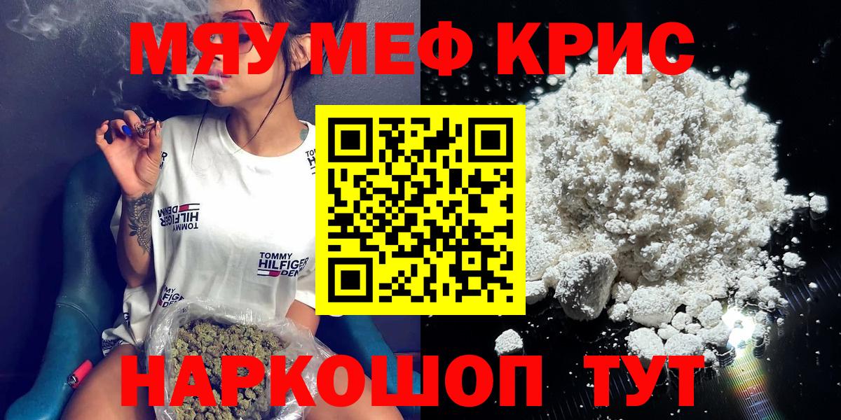 Меф мяу мяу мука Апшеронск