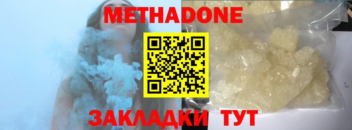 Апшеронск  Метадон methadone  Вход с VPN  Метадон methadone 