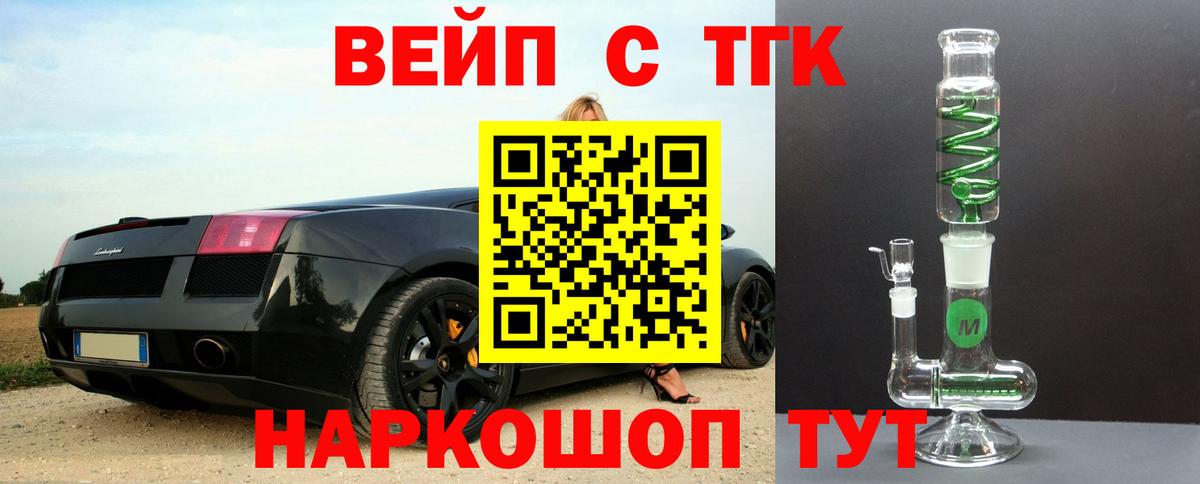 ТГК жижа Апшеронск