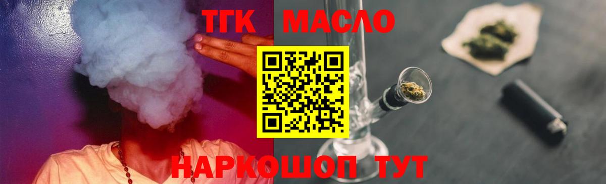 ТГК вейп  Вход с VPN  ТГК THC oil  Апшеронск 